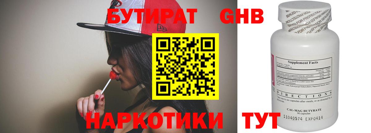 Бутират GHB  Вход с VPN  Нововоронеж 