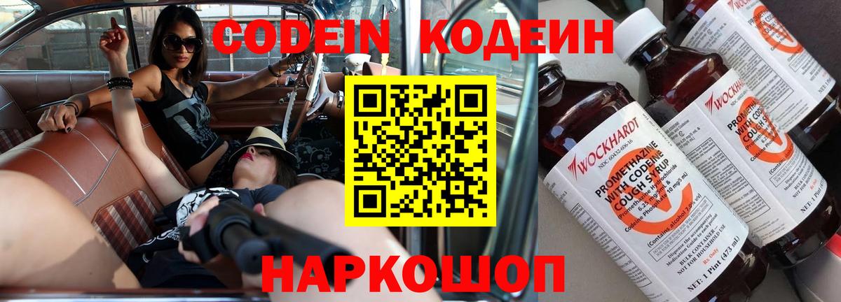 Codein Purple Drank  Вход с VPN  Нововоронеж  Кодеиновый сироп Lean Purple Drank 