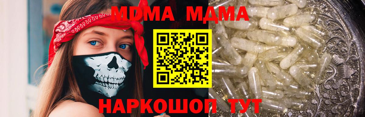 МДМА кристаллы Нововоронеж