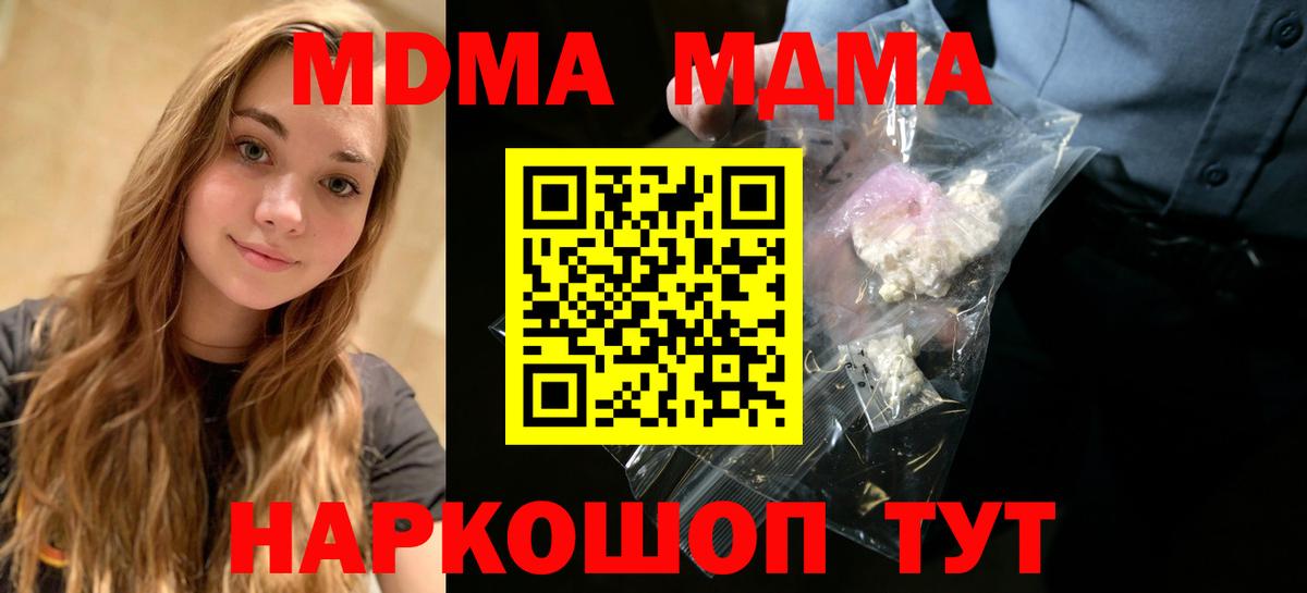 МДМА  Вход с VPN  Нововоронеж  MDMA Molly  МДМА Molly 