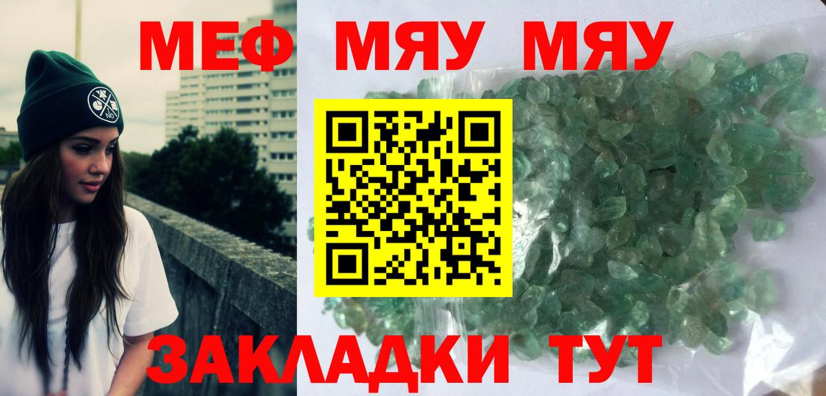 МЕФ кристаллы  Вход с VPN  МЯУ-МЯУ  Нововоронеж  Мефедрон мука 