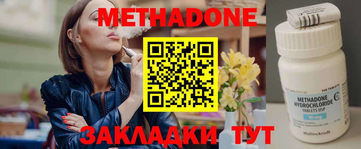 Нововоронеж  Метадон VHQ  МЕТАДОН белоснежный  Вход с VPN 
